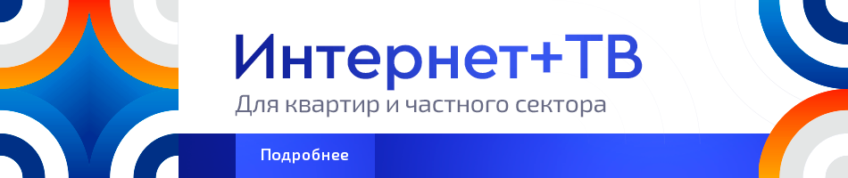 Интернет + ТВ от АКНЕТ!